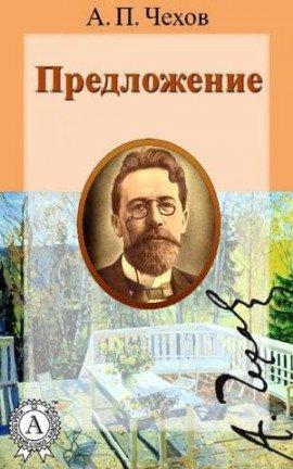 Книга Предложение