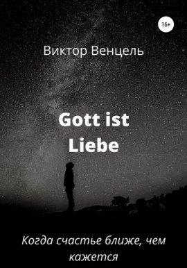 Книга Gott ist liebe