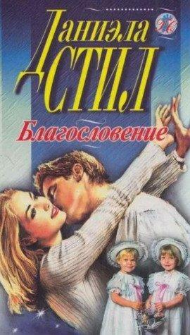 Книга Благословение