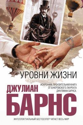 Книга Уровни жизни