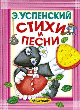 Книга Стихи и песни