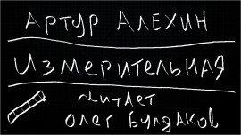 Книга Измерительная