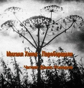 Книга Переборщили