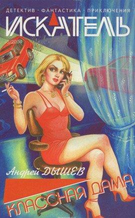 Книга Классная дама