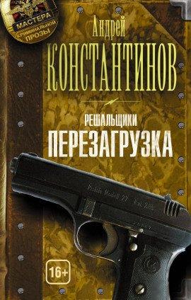 Книга Перезагрузка