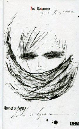 Книга Если бы я была...
