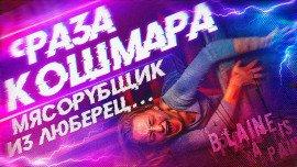 Книга Фаза кошмара