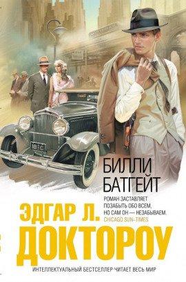 Книга Билли Батгейт