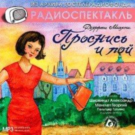 Книга Проснись и пой!