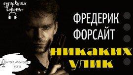 Книга Никаких улик