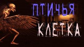 Книга Птичья клетка