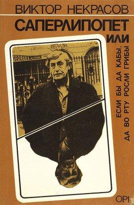 Книга Сапёрлипопет