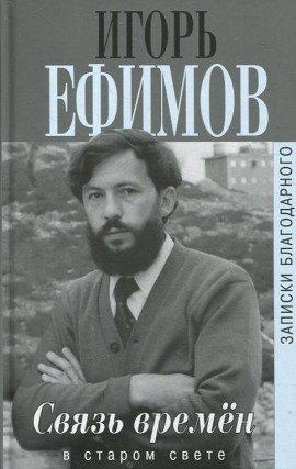 Книга В Старом Свете
