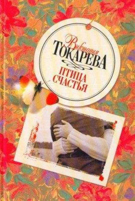 Книга Птица счастья
