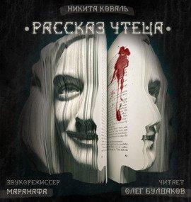 Книга Рассказ Чтеца