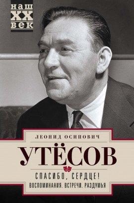 Книга Спасибо, сердце!
