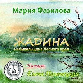 Книга Жадина. Полесье