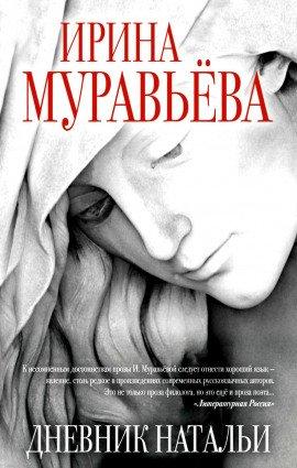 Книга Дневник Натальи
