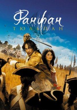 Книга Фанфан-Тюльпан