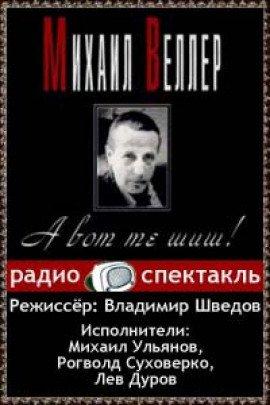 Книга А вот те шиш!