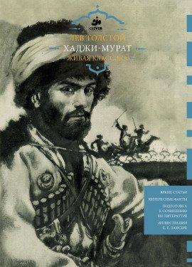 Книга Хаджи-Мурат