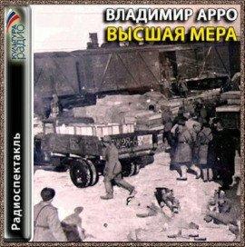 Книга Высшая мера