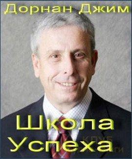 Книга Школа Успеха