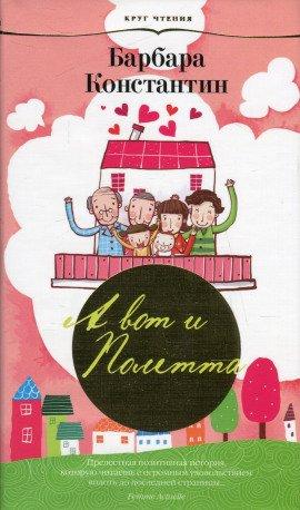 Книга А вот и Полетта