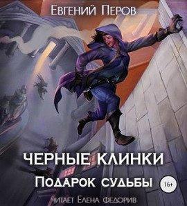 Книга Подарок судьбы