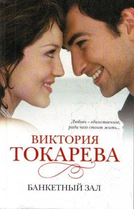 Книга Банкетный зал