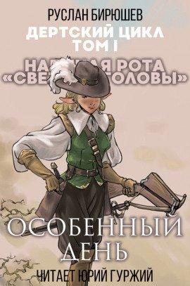 Книга Особенный день