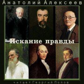 Книга Искание правды