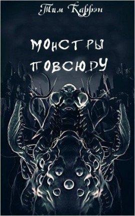 Книга Жуткие парни
