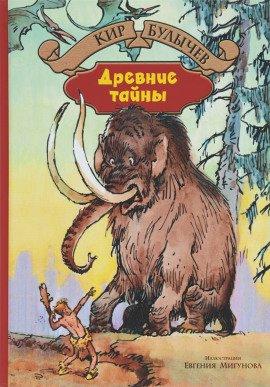 Книга Древние тайны