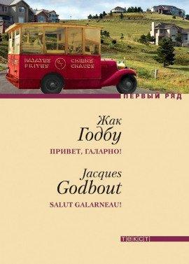 Книга Привет, Галарно