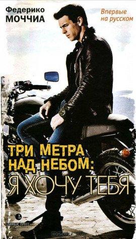 Книга Я хочу тебя
