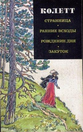 Книга Ранние всходы