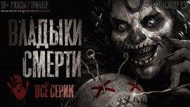 Книга Владыки смерти