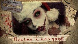Книга Письмо Снегурке