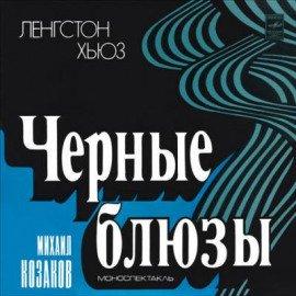 Книга Черные блюзы