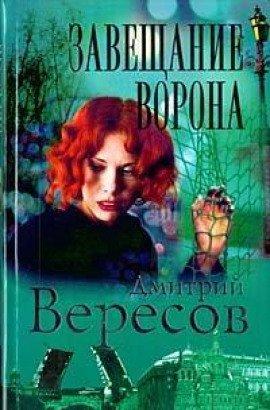 Книга Черный ворон