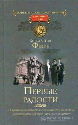 Книга Первые радости