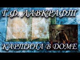 Книга Картина в доме