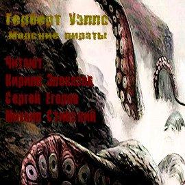 Книга Морские пираты