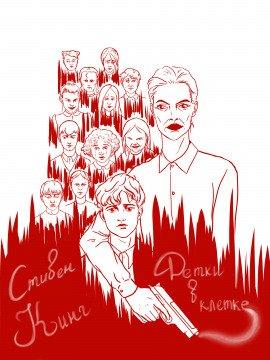 Книга Детки в клетке