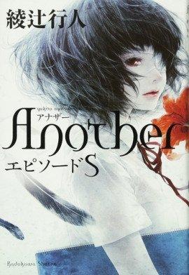 Книга Иная. Эпизод S