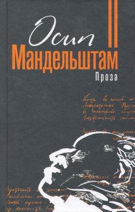 Книга Проза. Переводы
