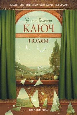 Книга Ключ к полям