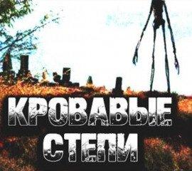 Книга Кровавые степи
