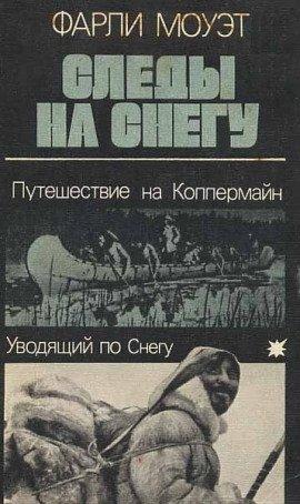 Книга Следы на снегу